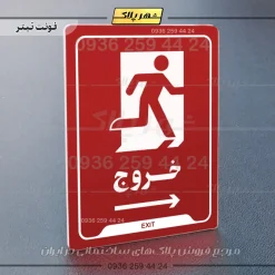 نشانگر راهنما خروج به راست - تصویر 8